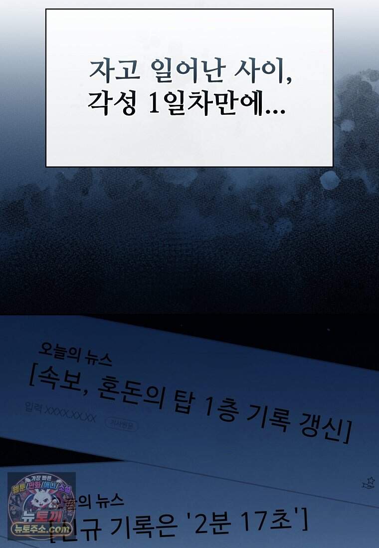 노가다 김씨, 자동사냥으로 꿀 빱니다 3화 3
