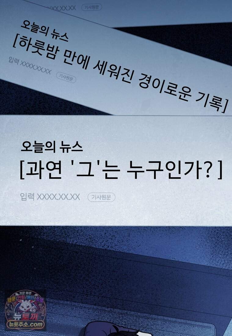 노가다 김씨, 자동사냥으로 꿀 빱니다 3화 4