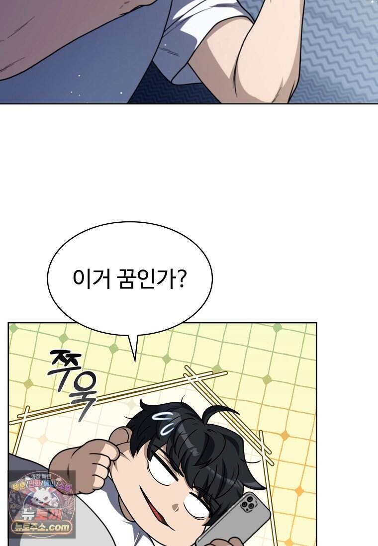 노가다 김씨, 자동사냥으로 꿀 빱니다 3화 8