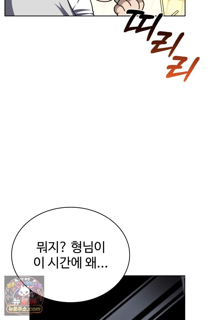 노가다 김씨, 자동사냥으로 꿀 빱니다 3화 9