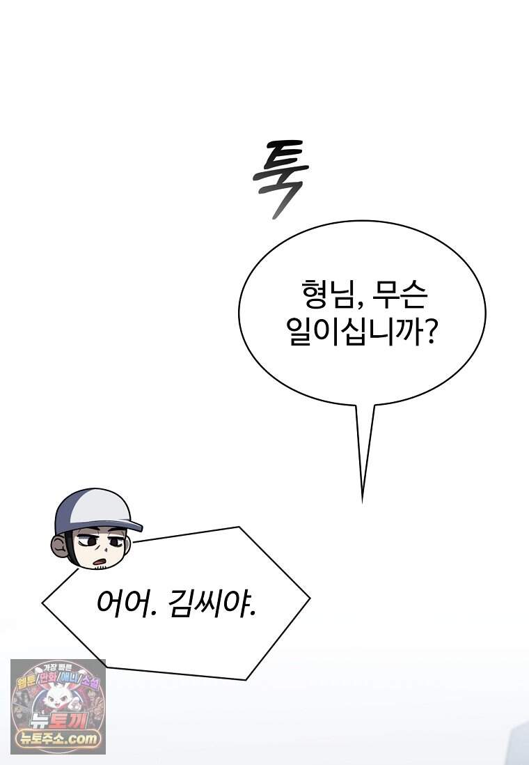 노가다 김씨, 자동사냥으로 꿀 빱니다 3화 11