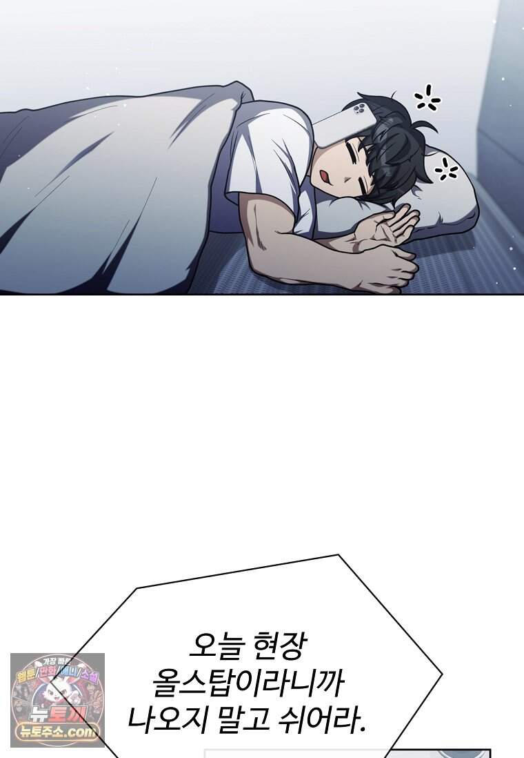 노가다 김씨, 자동사냥으로 꿀 빱니다 3화 12