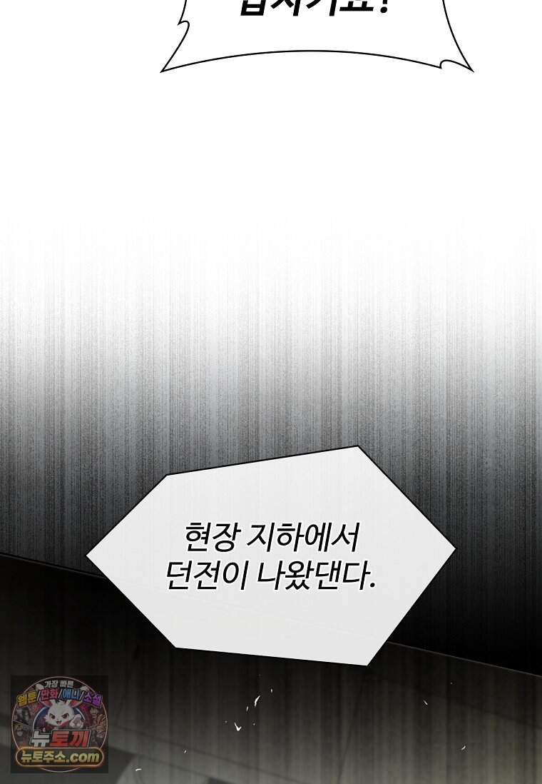 노가다 김씨, 자동사냥으로 꿀 빱니다 3화 14