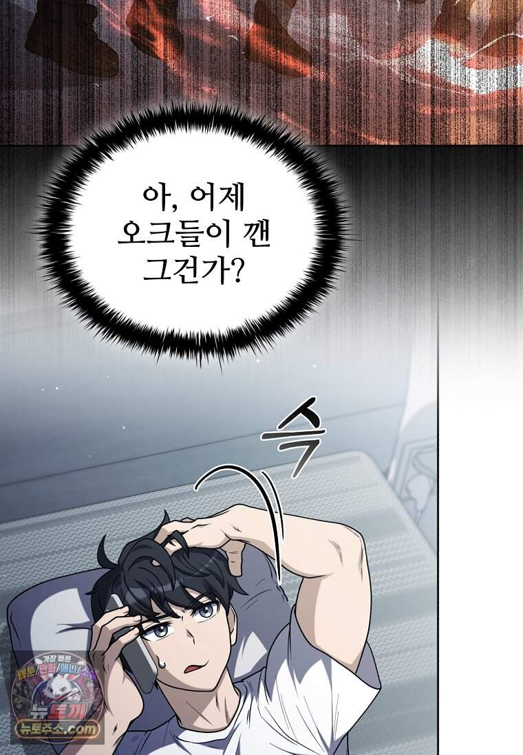 노가다 김씨, 자동사냥으로 꿀 빱니다 3화 16