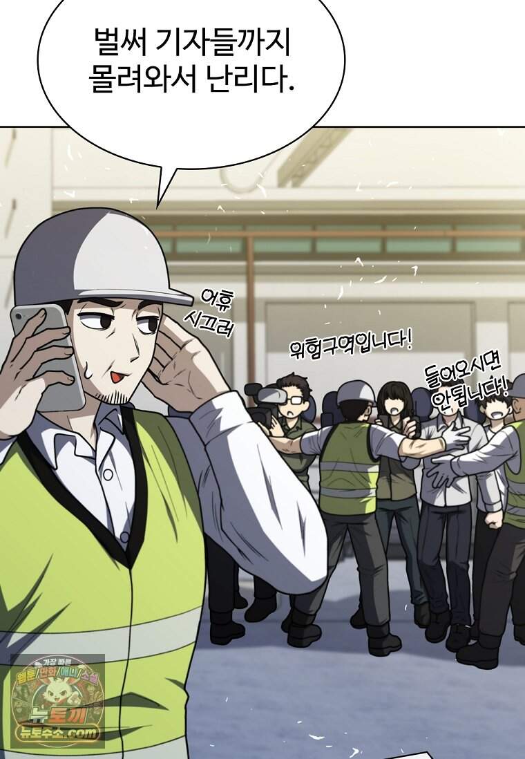 노가다 김씨, 자동사냥으로 꿀 빱니다 3화 18