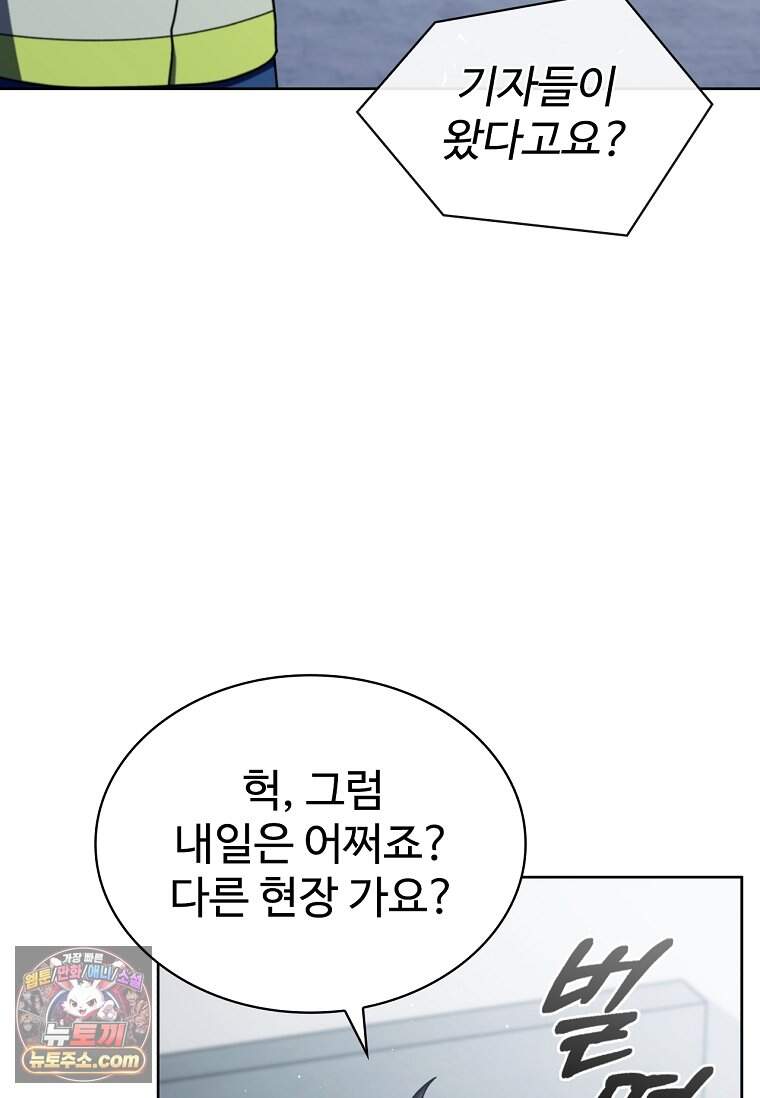 노가다 김씨, 자동사냥으로 꿀 빱니다 3화 19