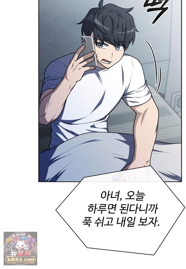 노가다 김씨, 자동사냥으로 꿀 빱니다 3화 20