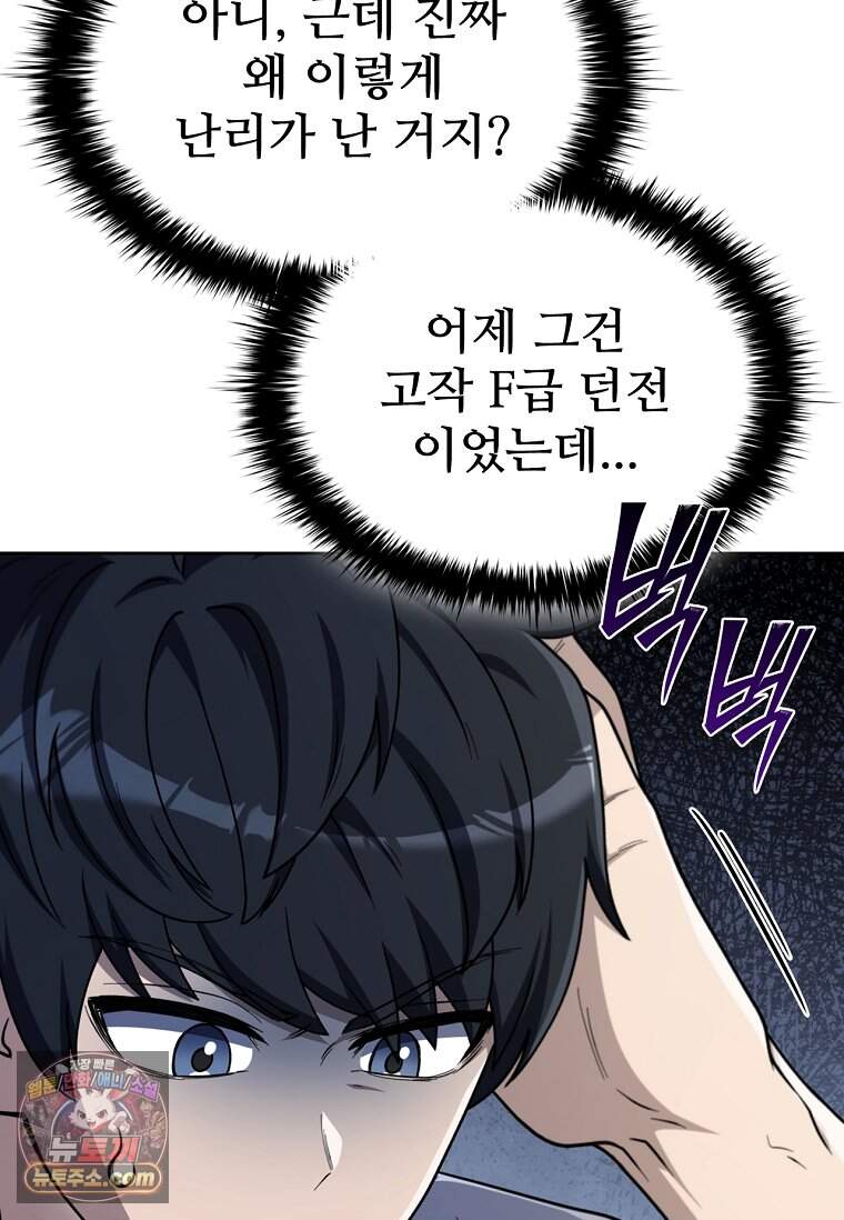 노가다 김씨, 자동사냥으로 꿀 빱니다 3화 22