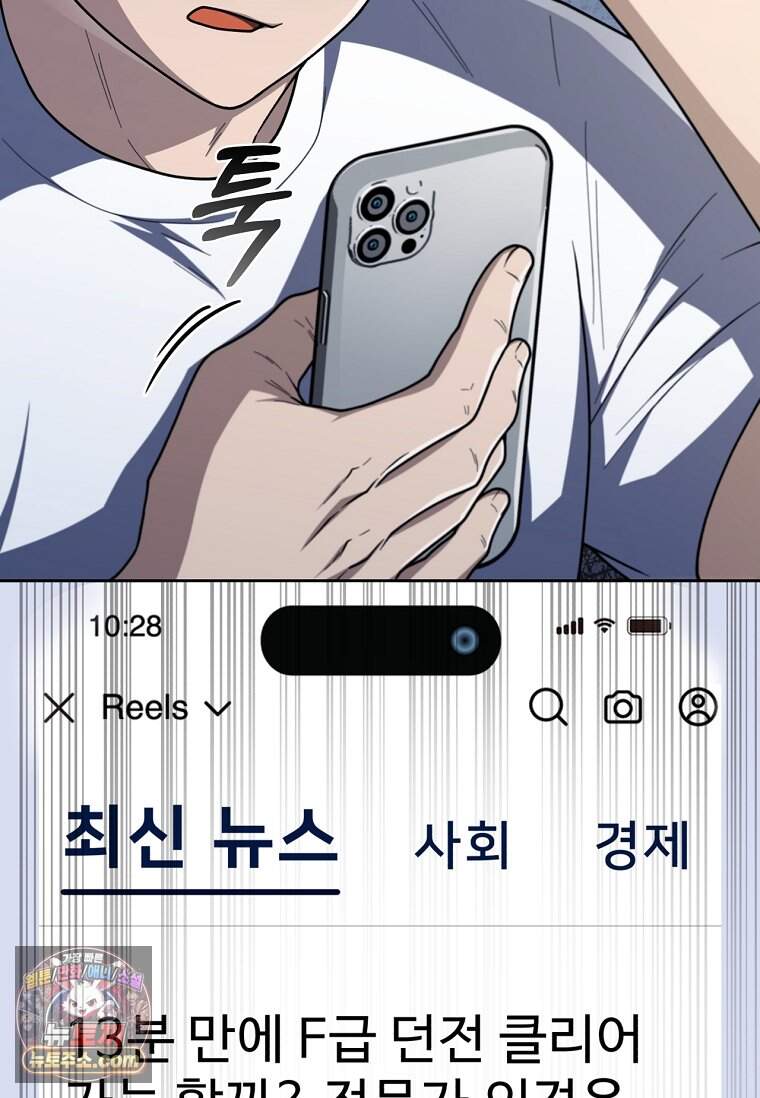 노가다 김씨, 자동사냥으로 꿀 빱니다 3화 23