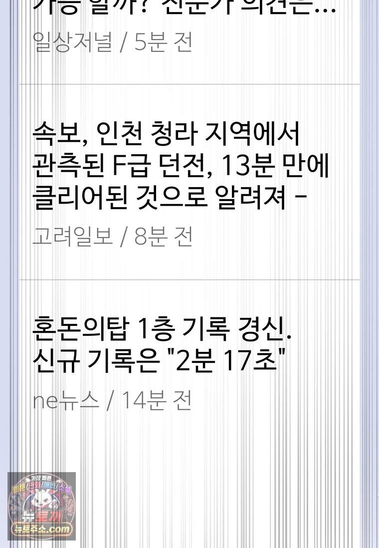 노가다 김씨, 자동사냥으로 꿀 빱니다 3화 24
