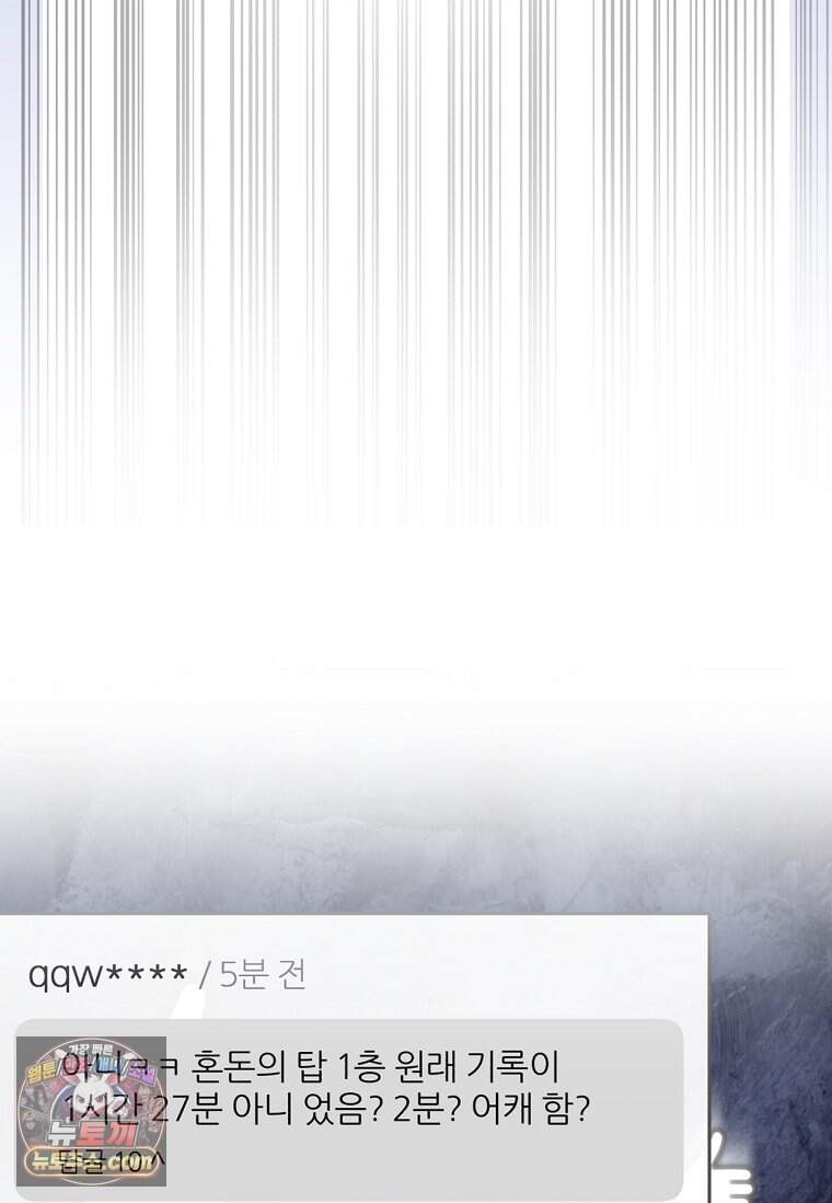 노가다 김씨, 자동사냥으로 꿀 빱니다 3화 25