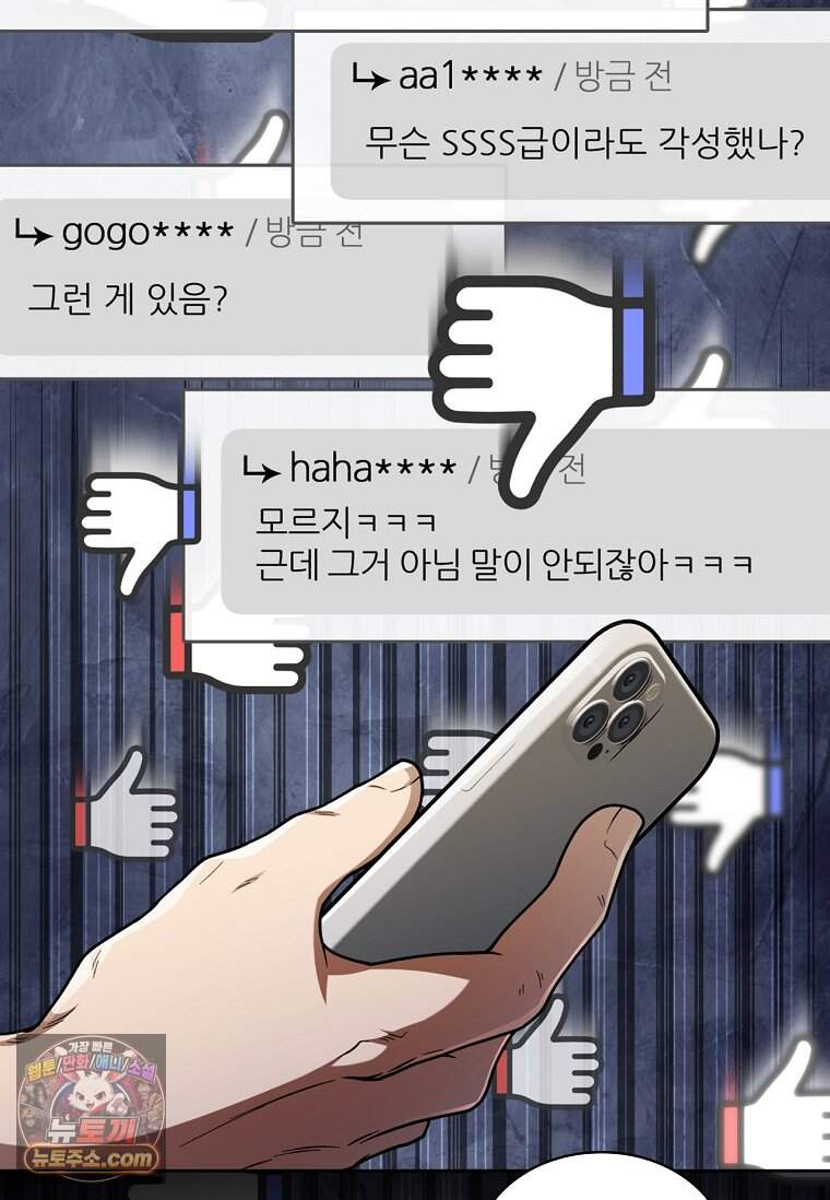노가다 김씨, 자동사냥으로 꿀 빱니다 3화 26