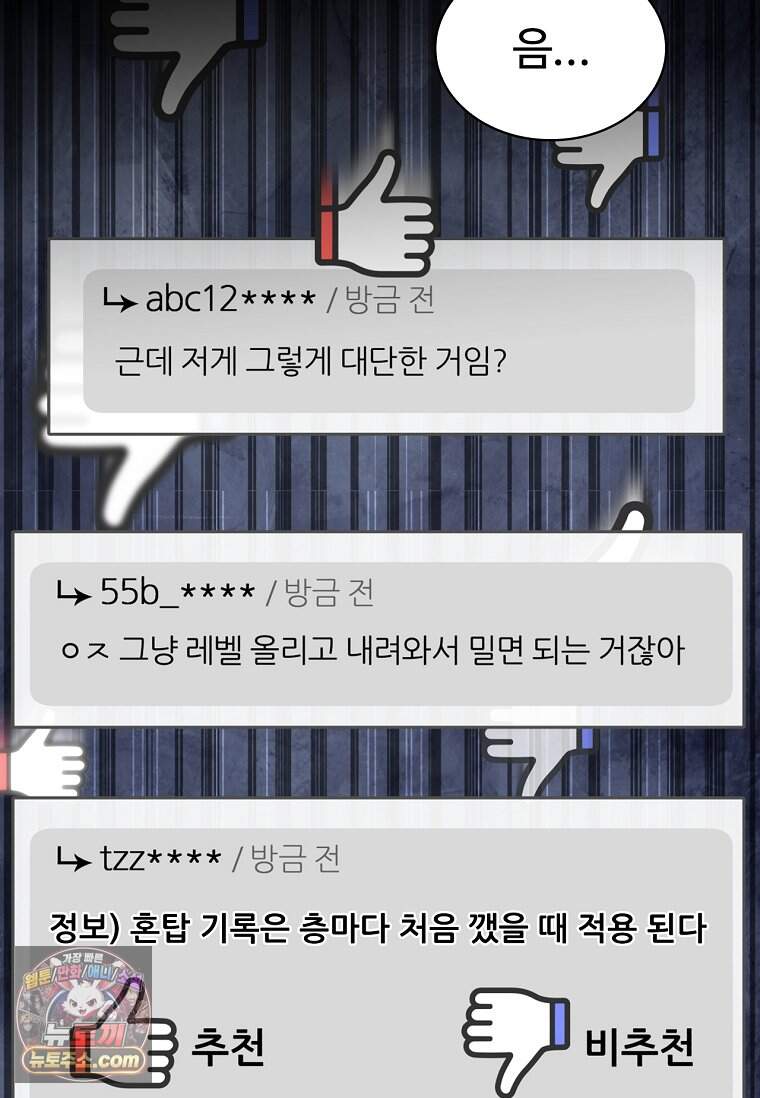 노가다 김씨, 자동사냥으로 꿀 빱니다 3화 27