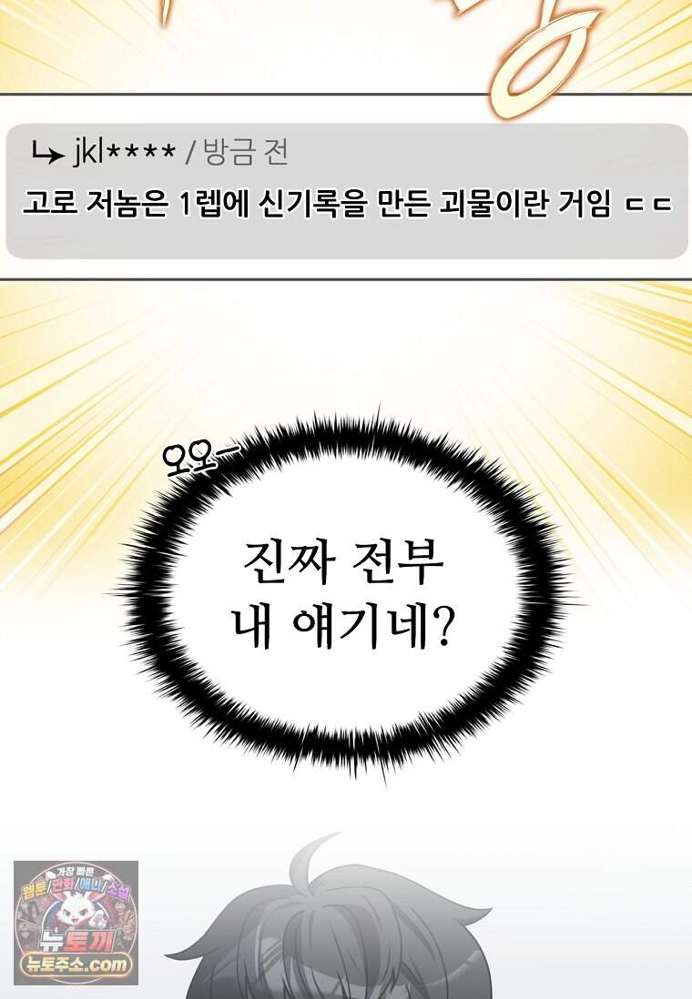 노가다 김씨, 자동사냥으로 꿀 빱니다 3화 29