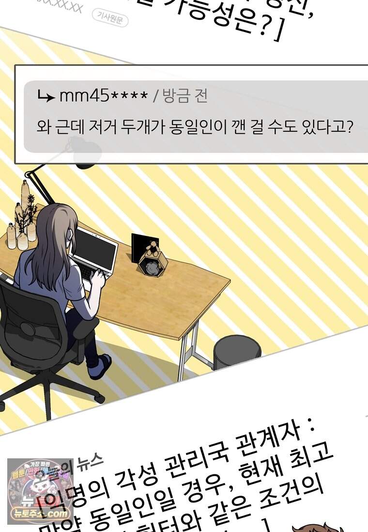 노가다 김씨, 자동사냥으로 꿀 빱니다 3화 31