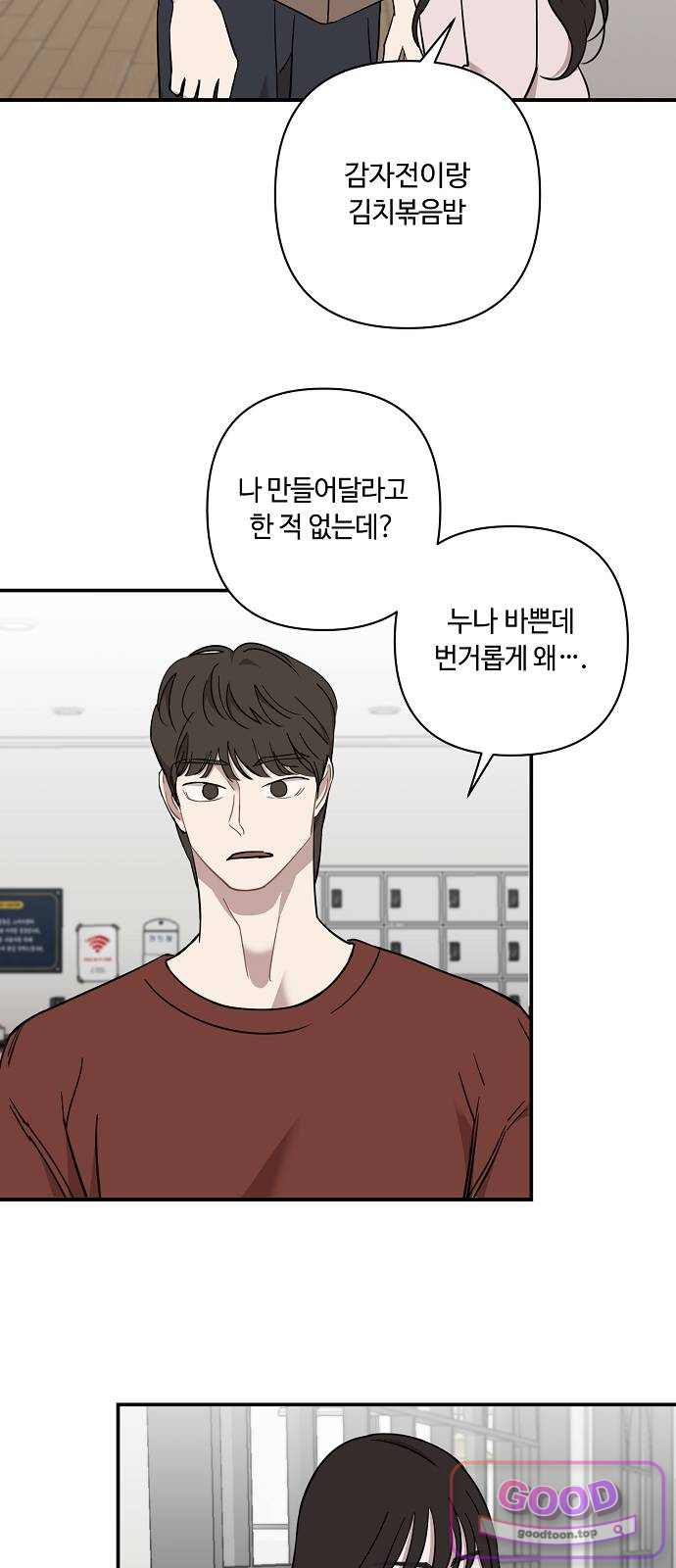 정신 차려, 전승연 103화 2