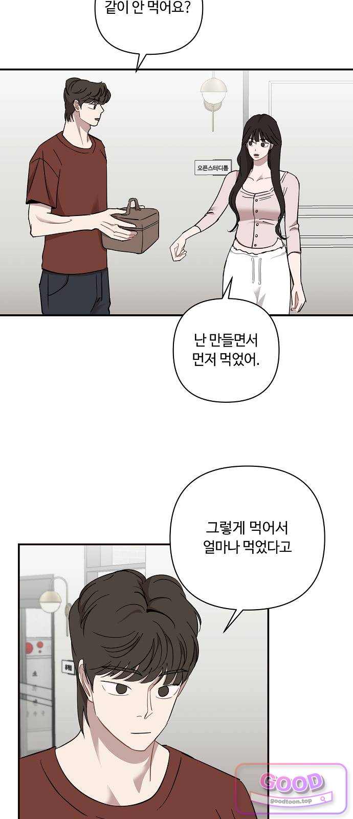 정신 차려, 전승연 103화 4
