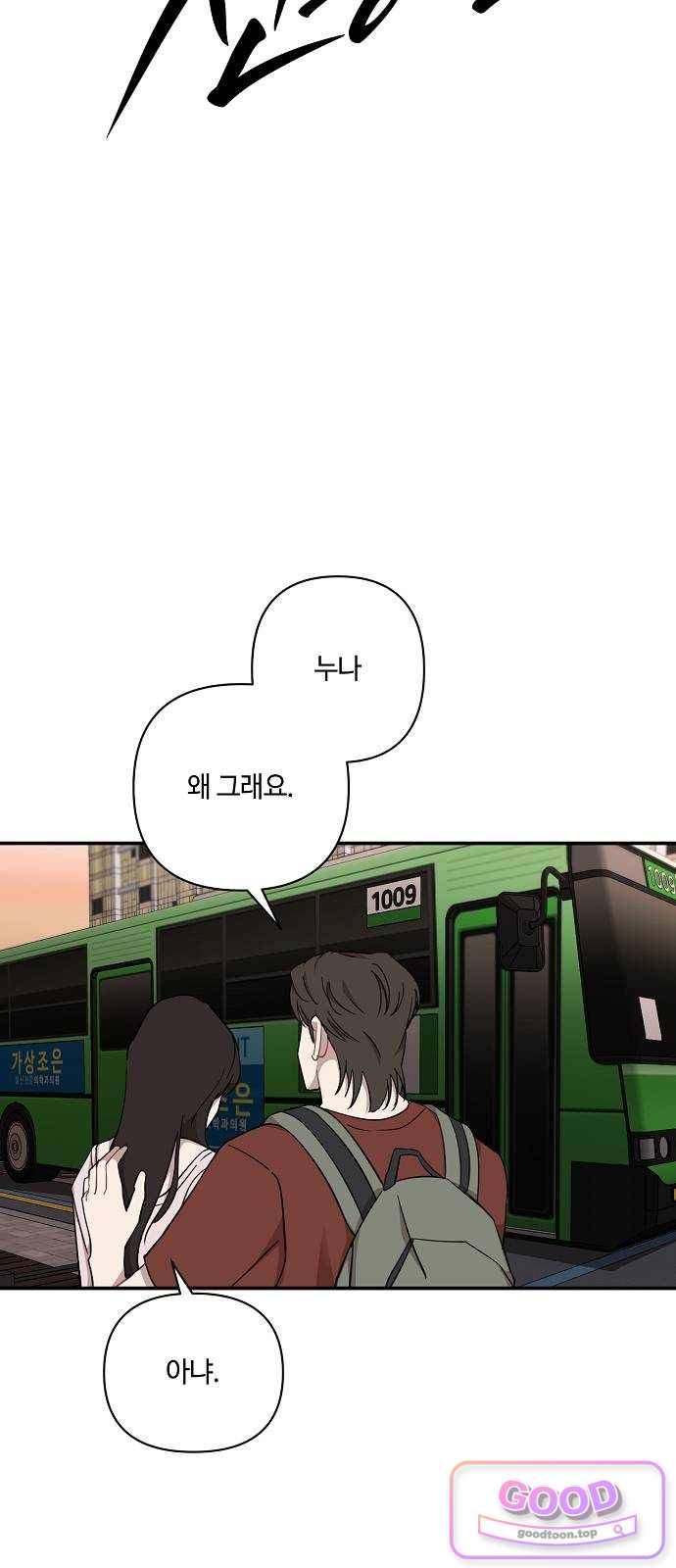 정신 차려, 전승연 103화 8