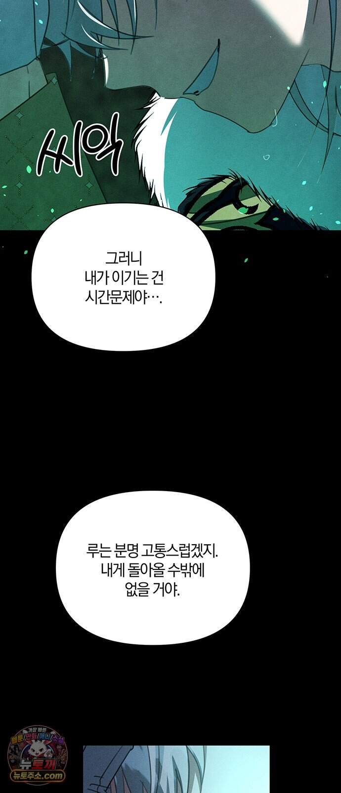 함부로 친절하지 말라 89화 6