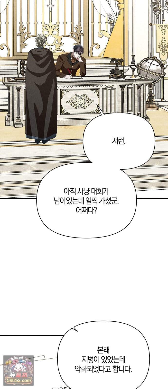함부로 친절하지 말라 89화 11