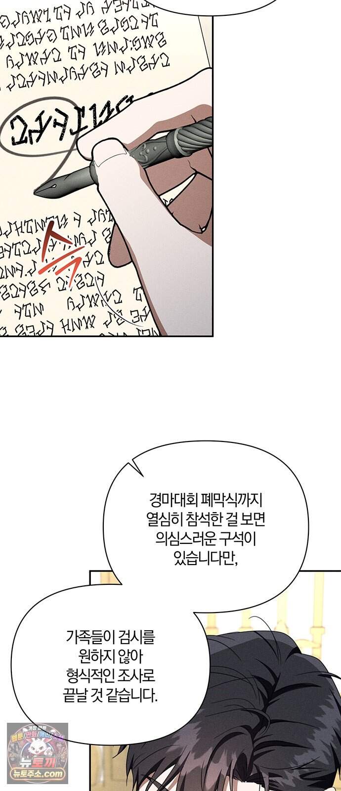 함부로 친절하지 말라 89화 12