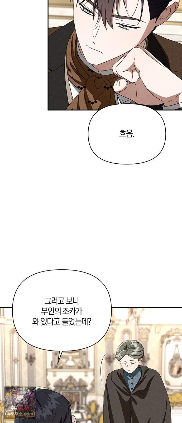 함부로 친절하지 말라 89화 13