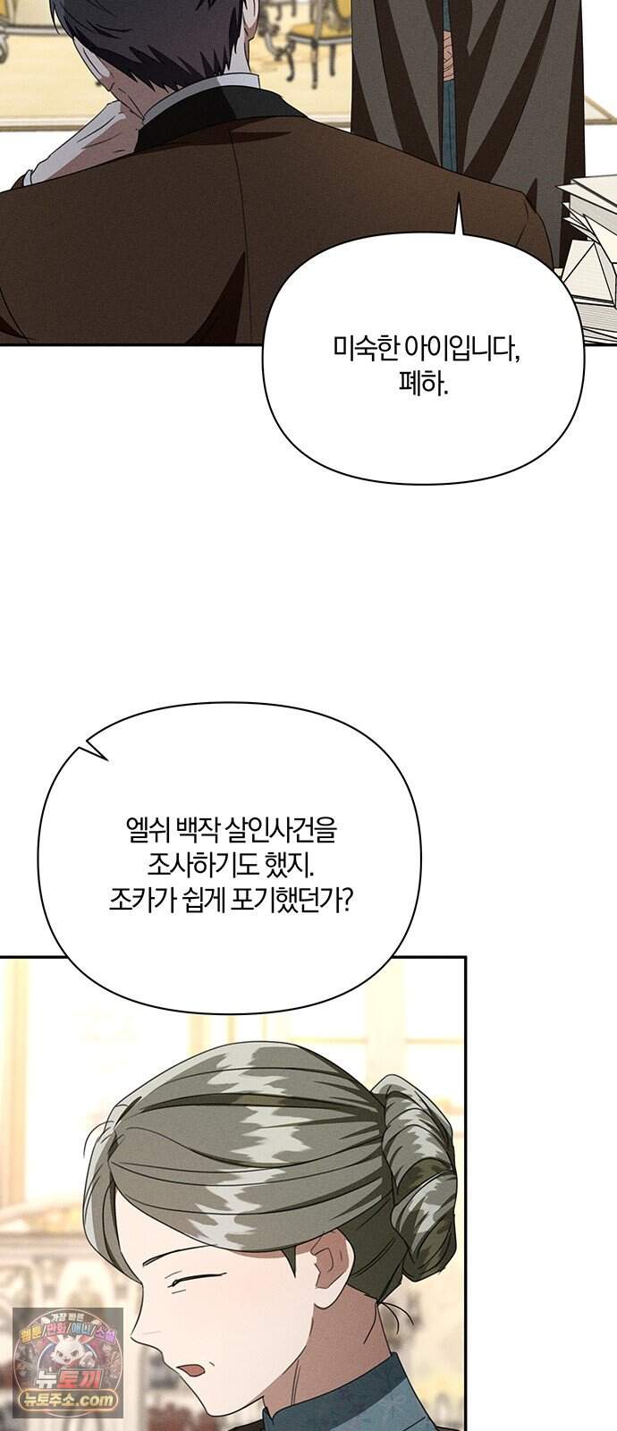 함부로 친절하지 말라 89화 14