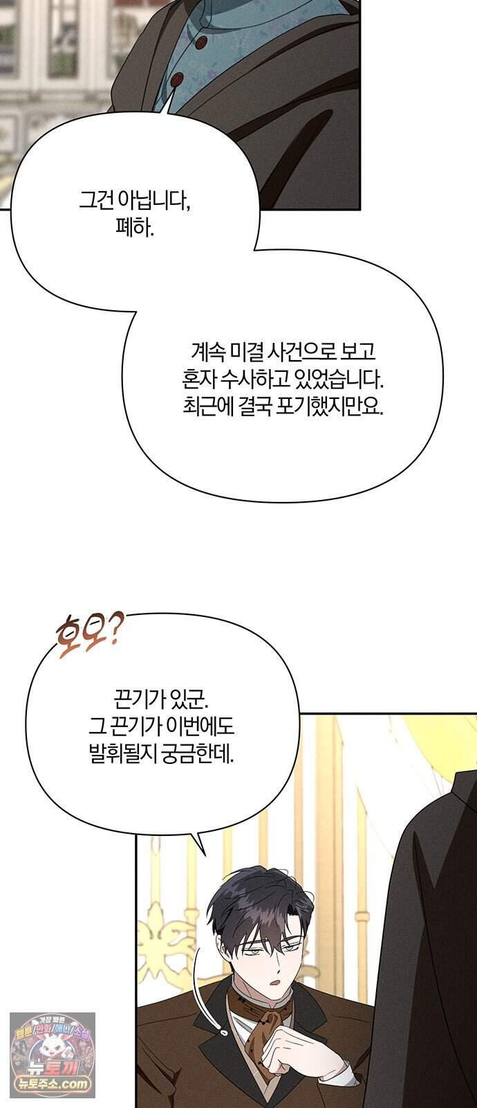 함부로 친절하지 말라 89화 15