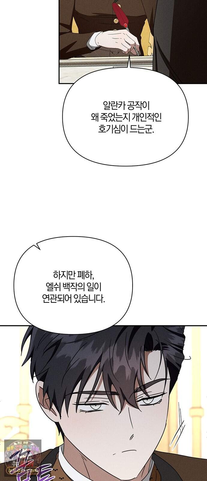 함부로 친절하지 말라 89화 16