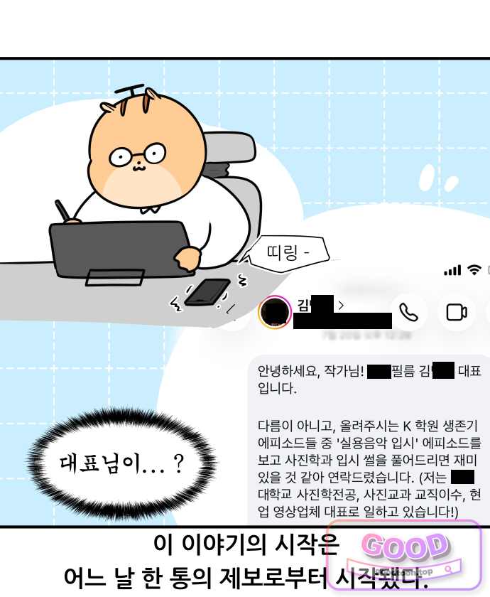 K학원 생존기 249화 - 사진입시학원 (1) 5
