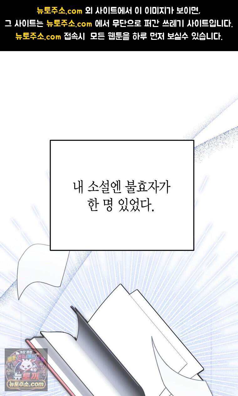 나를 죽일 불효자가 유혹한다 - 3화 1