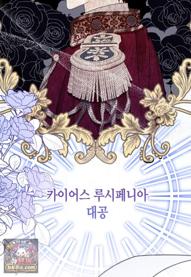 나를 죽일 불효자가 유혹한다 - 3화 3