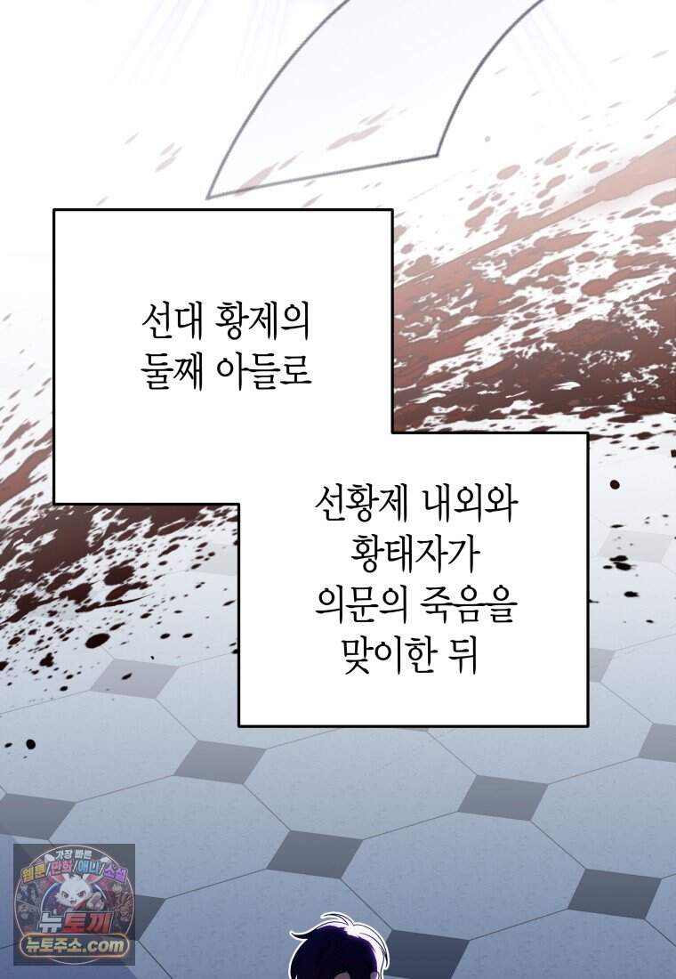나를 죽일 불효자가 유혹한다 - 3화 4