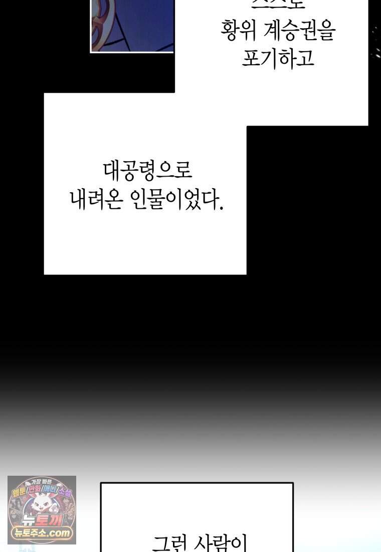 나를 죽일 불효자가 유혹한다 - 3화 7