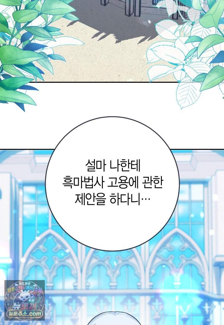 나를 죽일 불효자가 유혹한다 - 3화 9