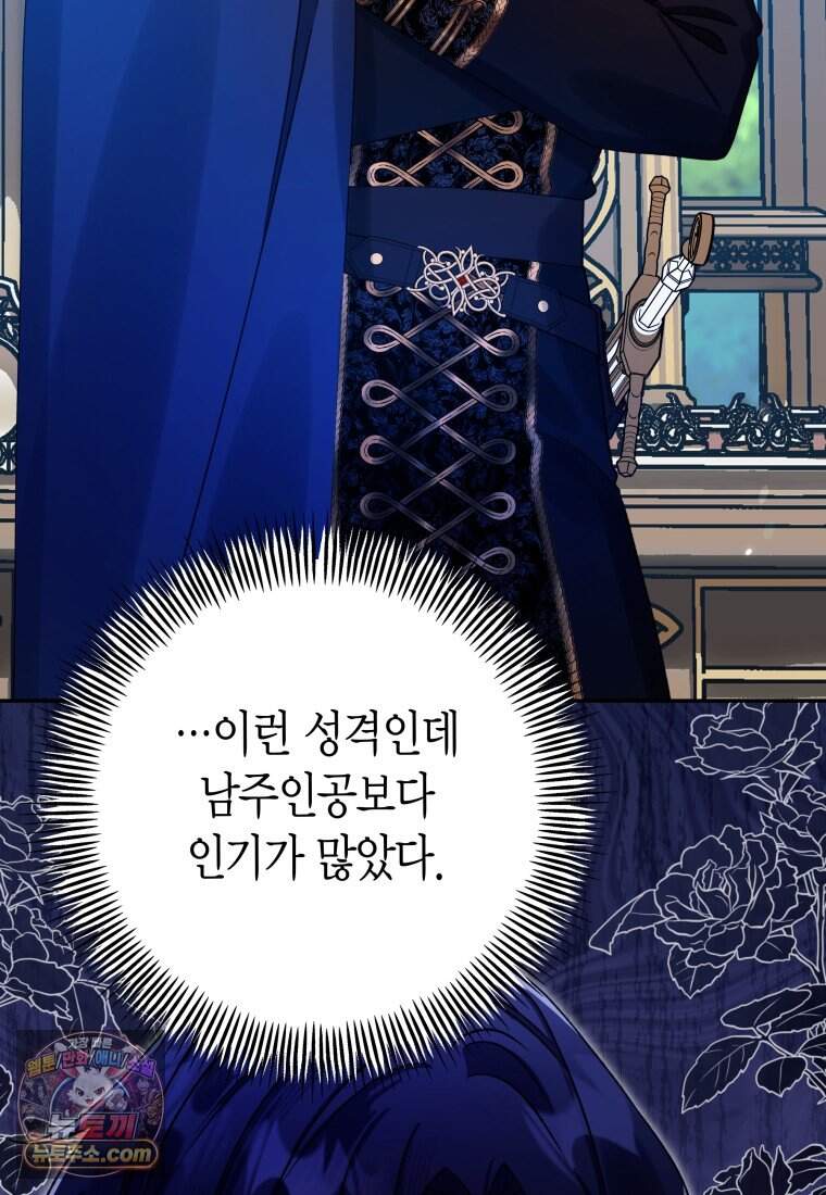 나를 죽일 불효자가 유혹한다 - 3화 12