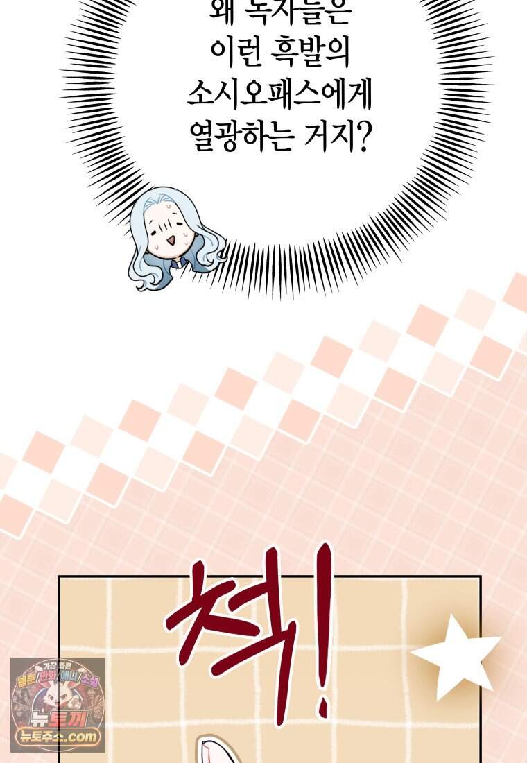 나를 죽일 불효자가 유혹한다 - 3화 14