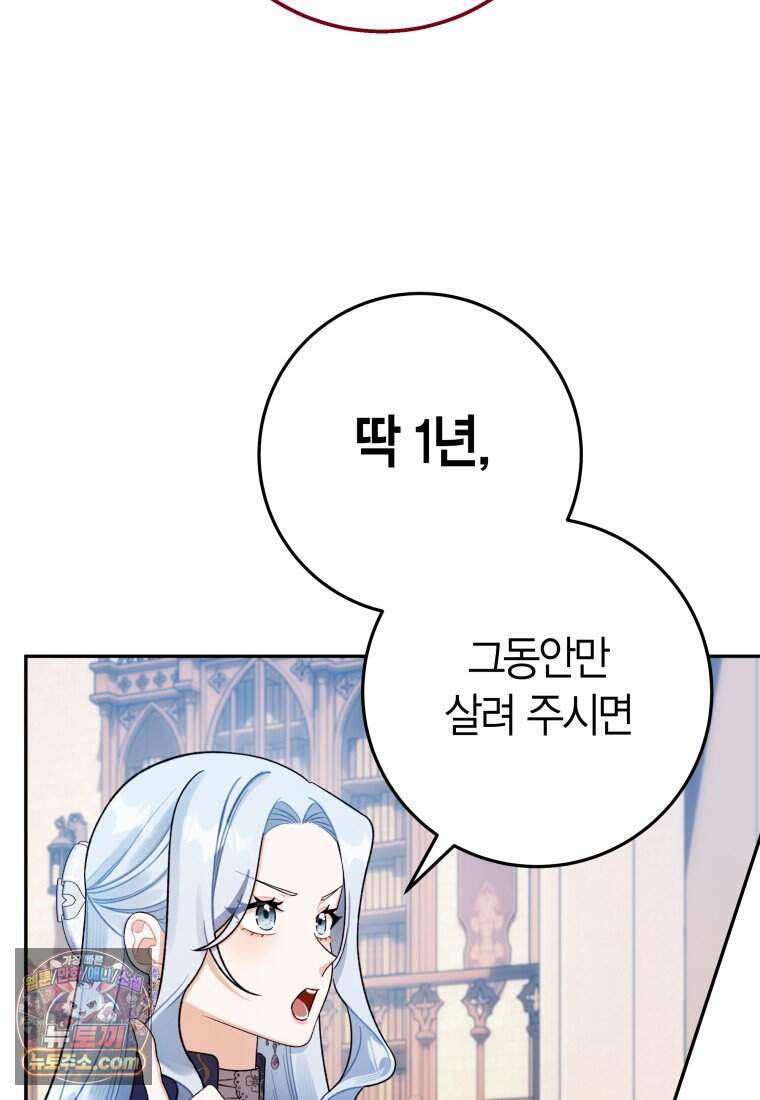 나를 죽일 불효자가 유혹한다 - 3화 16