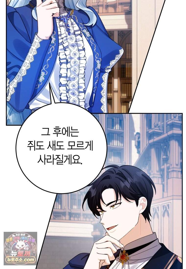 나를 죽일 불효자가 유혹한다 - 3화 17