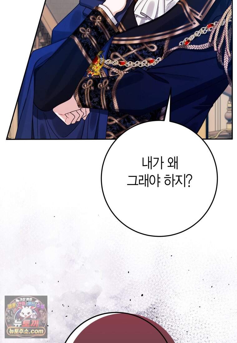 나를 죽일 불효자가 유혹한다 - 3화 18