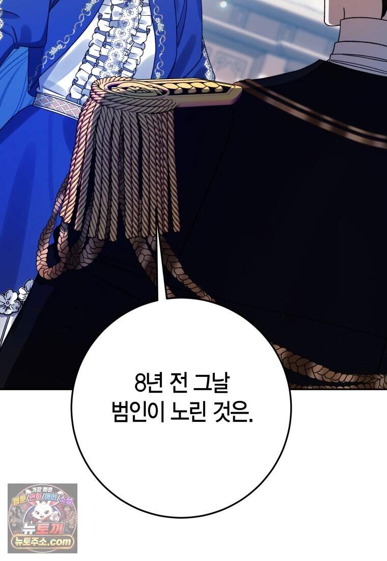 나를 죽일 불효자가 유혹한다 - 3화 21