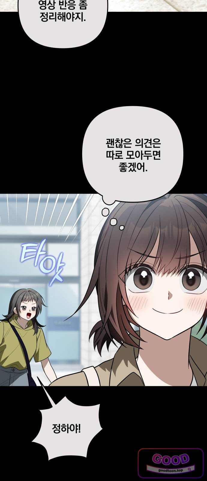 헤어져서 팝니다 17화 유일한 친구 3