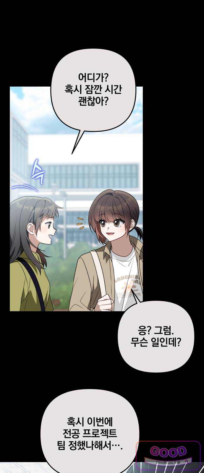 헤어져서 팝니다 17화 유일한 친구 4
