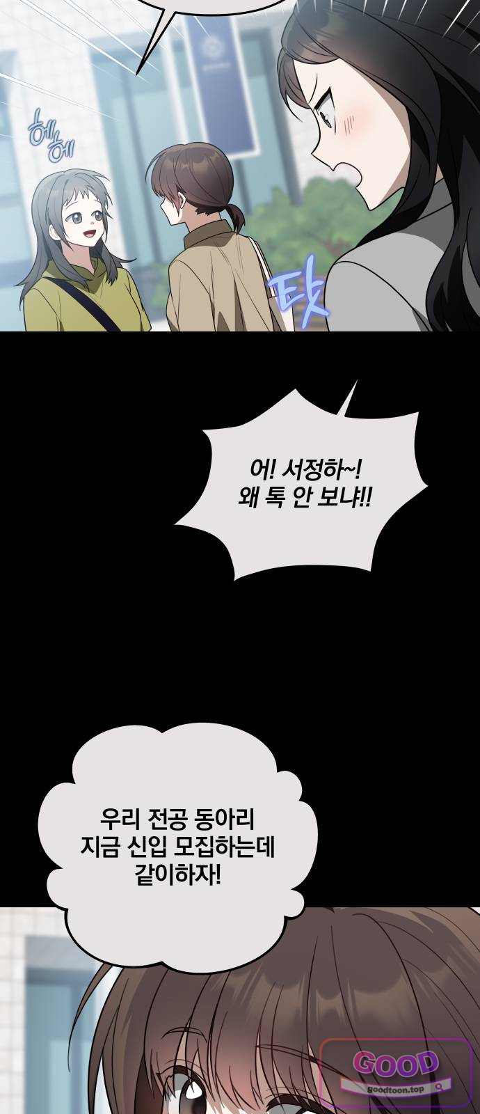 헤어져서 팝니다 17화 유일한 친구 5