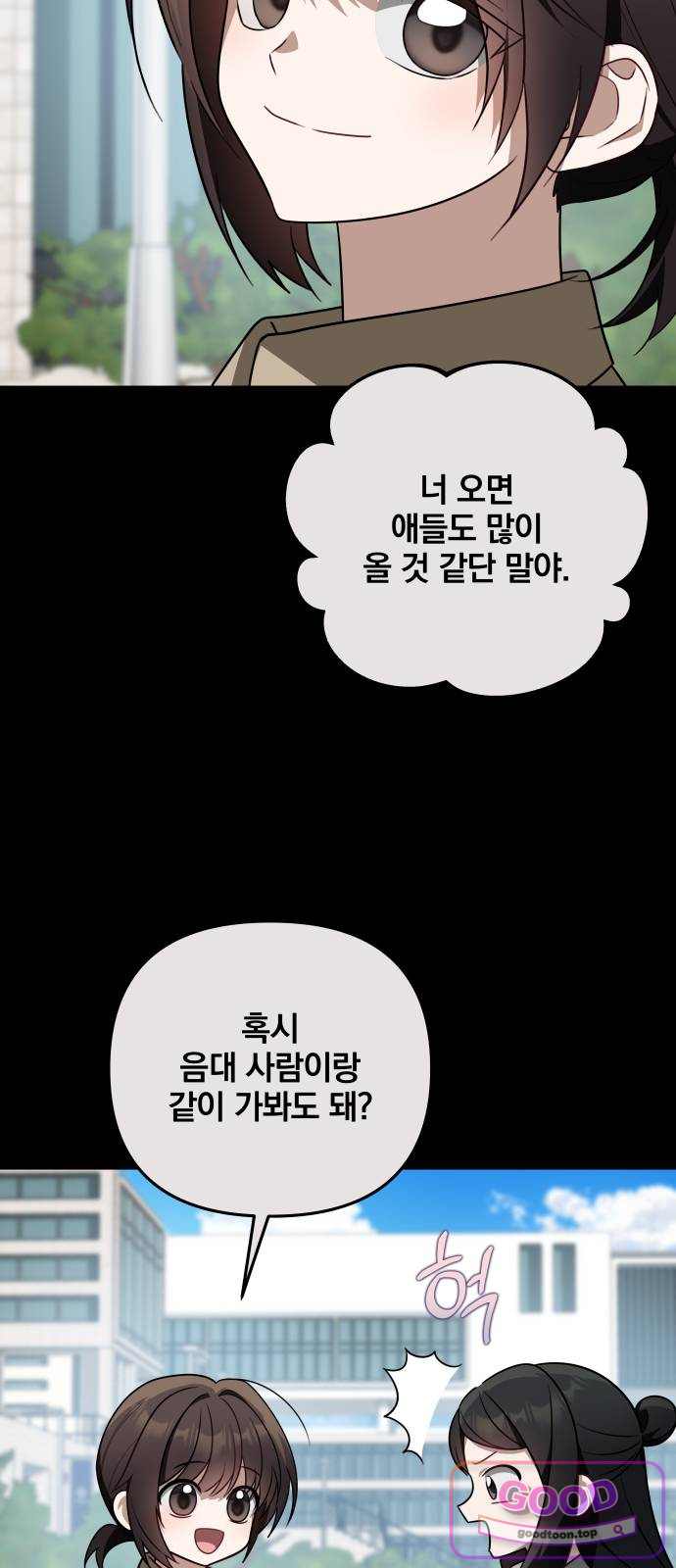 헤어져서 팝니다 17화 유일한 친구 6