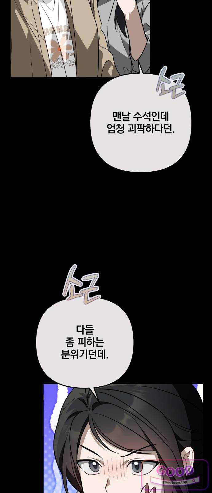 헤어져서 팝니다 17화 유일한 친구 8