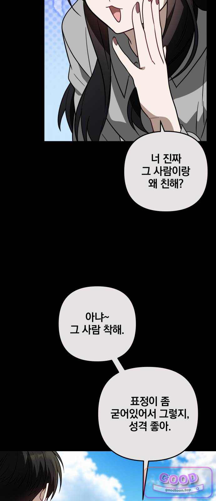 헤어져서 팝니다 17화 유일한 친구 9