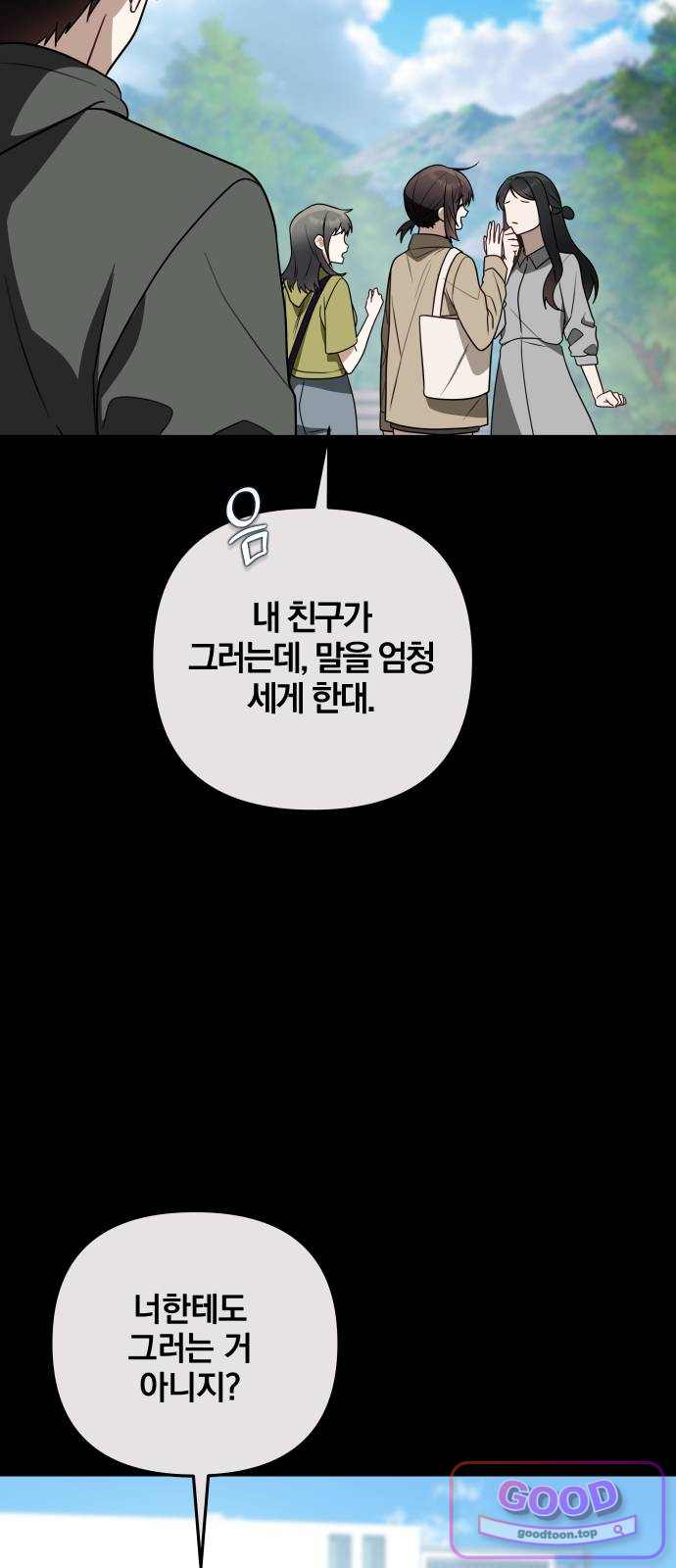 헤어져서 팝니다 17화 유일한 친구 10