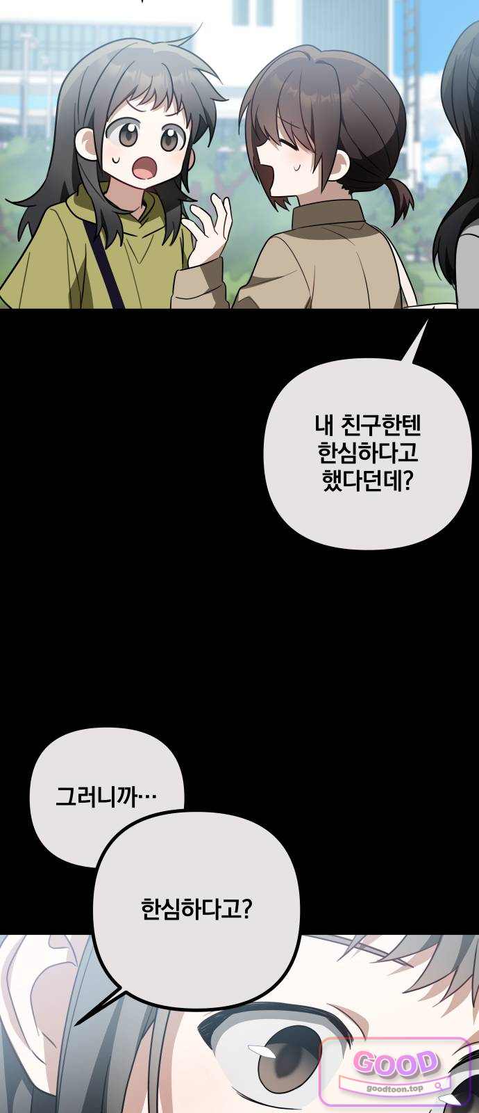 헤어져서 팝니다 17화 유일한 친구 11