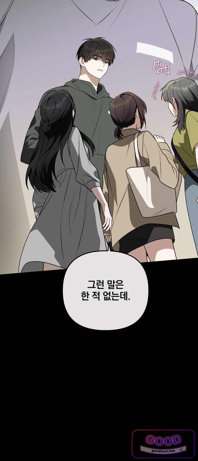 헤어져서 팝니다 17화 유일한 친구 13